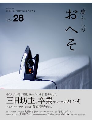 cover image of 暮らしのおへそ Volume28